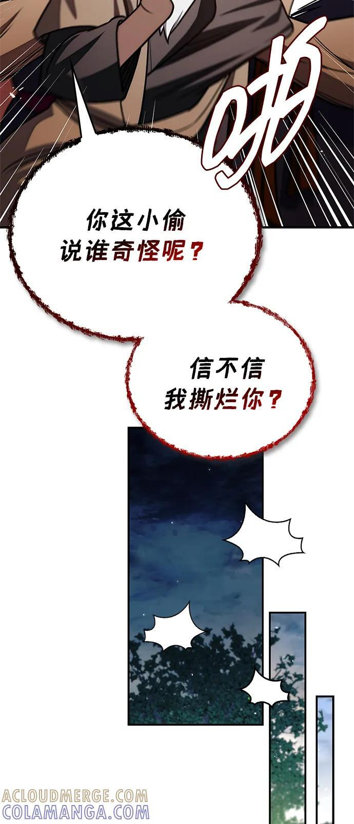 [第134话] 不要跟天华书库大公子走得太近 第105页