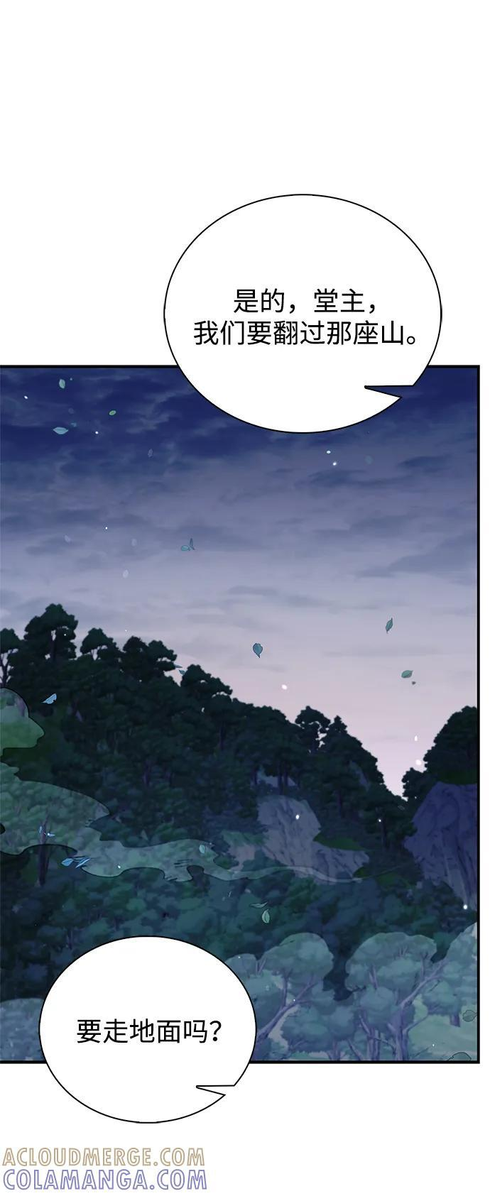 [第134话] 不要跟天华书库大公子走得太近 第109页