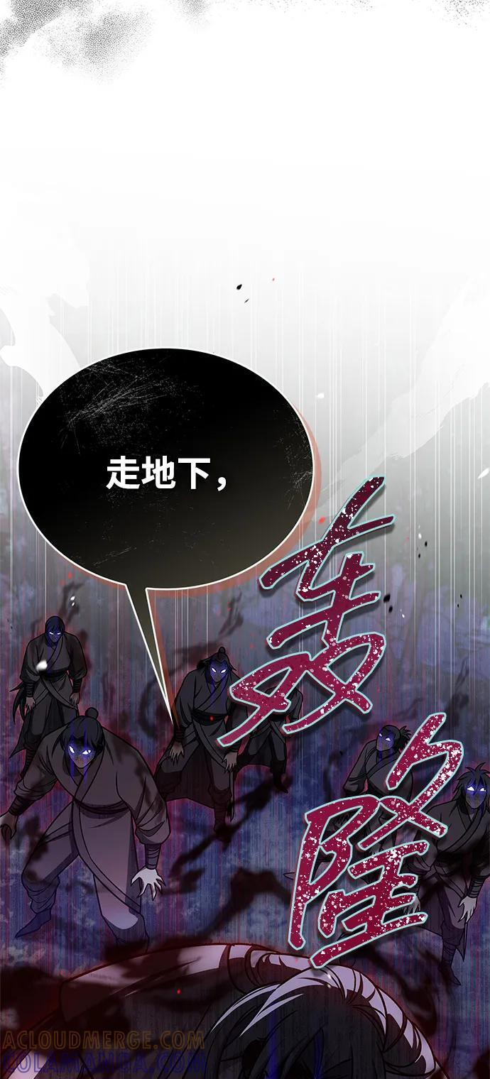 [第134话] 不要跟天华书库大公子走得太近 第113页