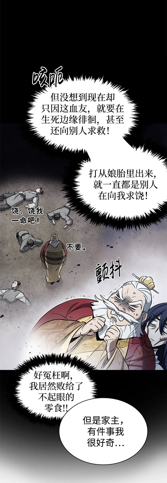 [第3话] 人生无常 第9页