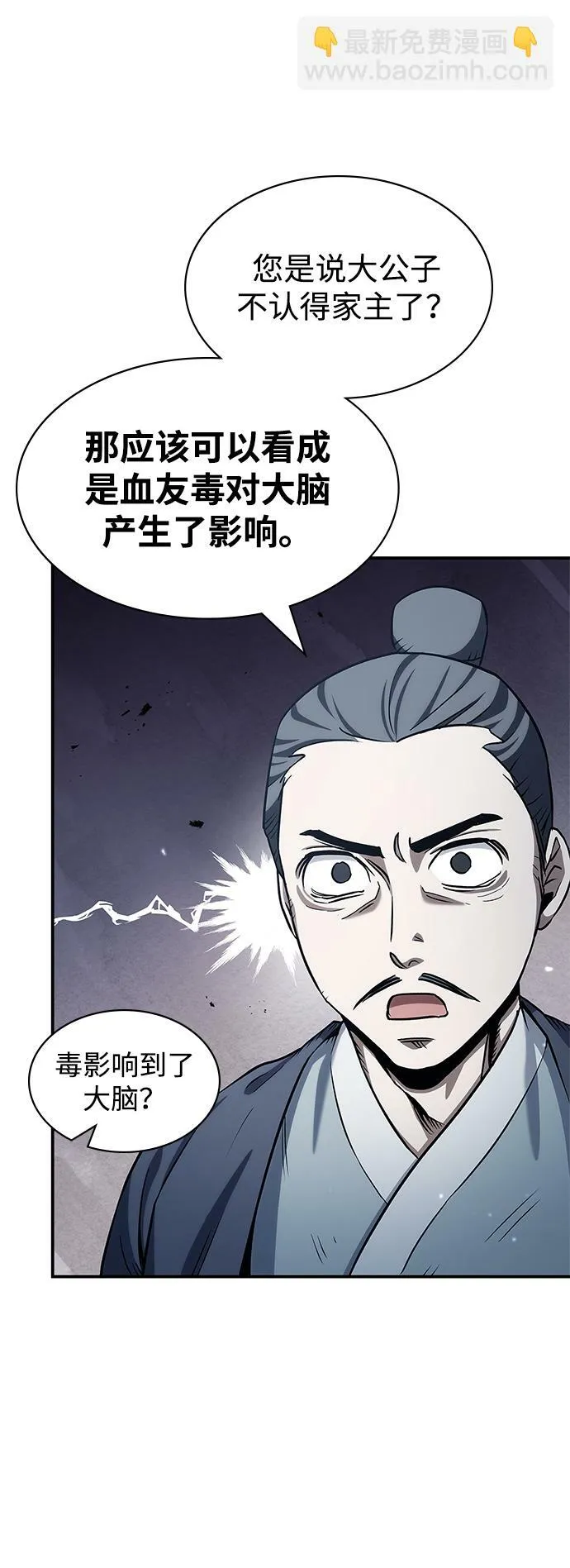 [第3话] 人生无常 第14页