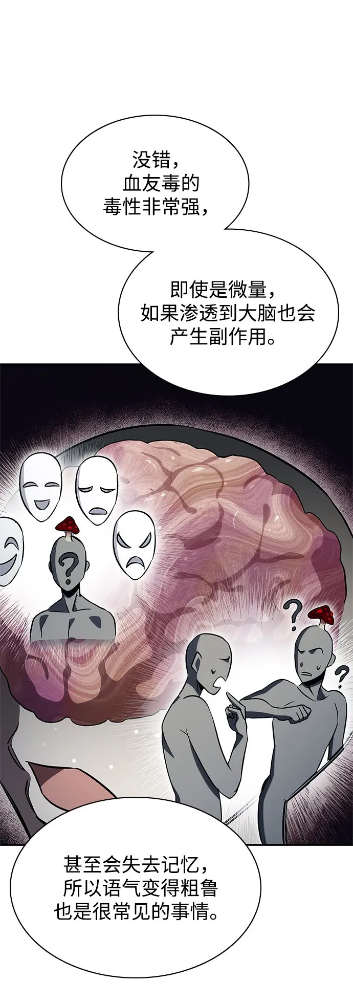 [第3话] 人生无常 第15页