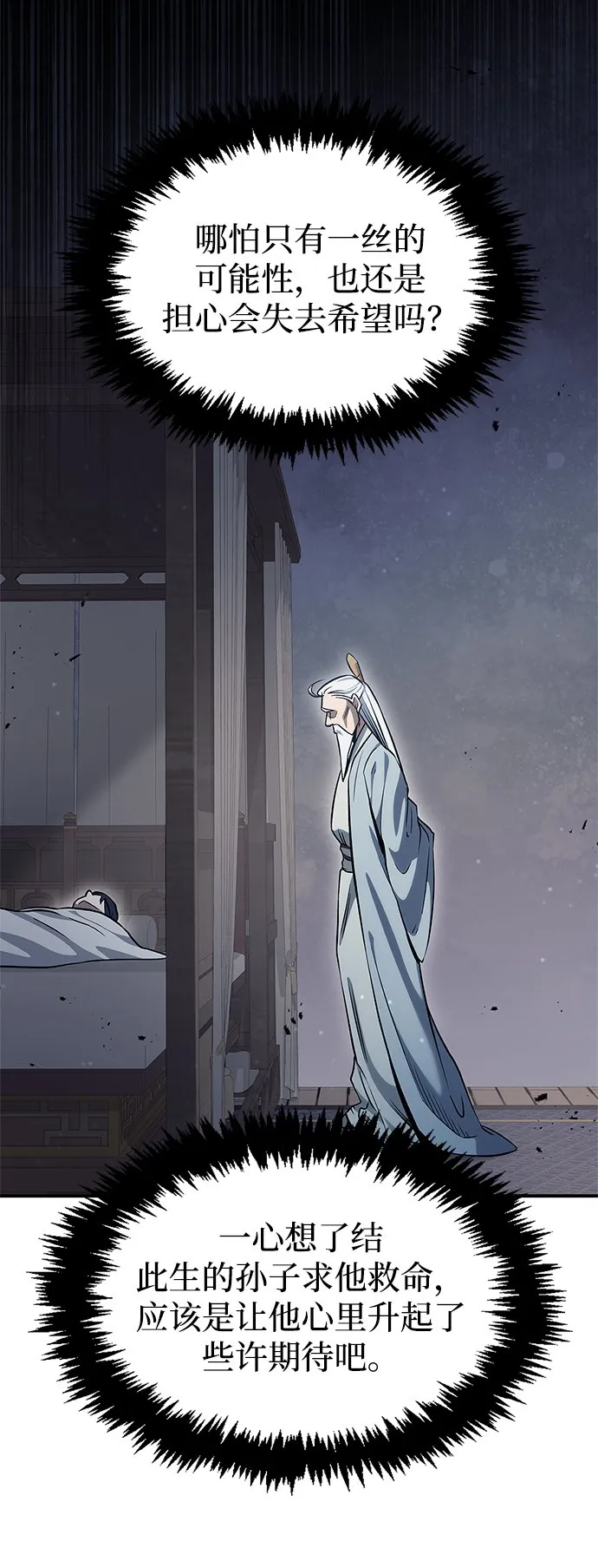 [第3话] 人生无常 第18页