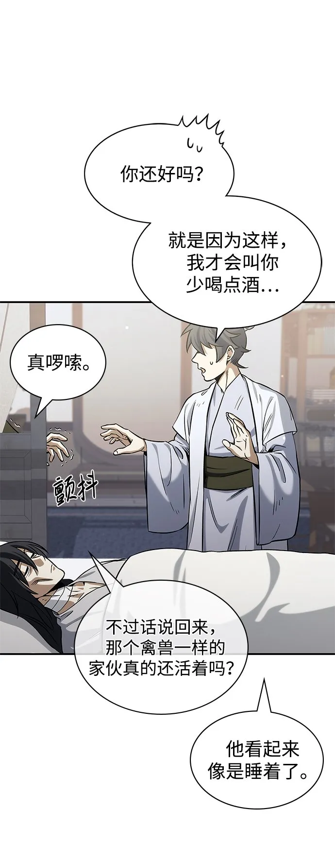 [第3话] 人生无常 第22页