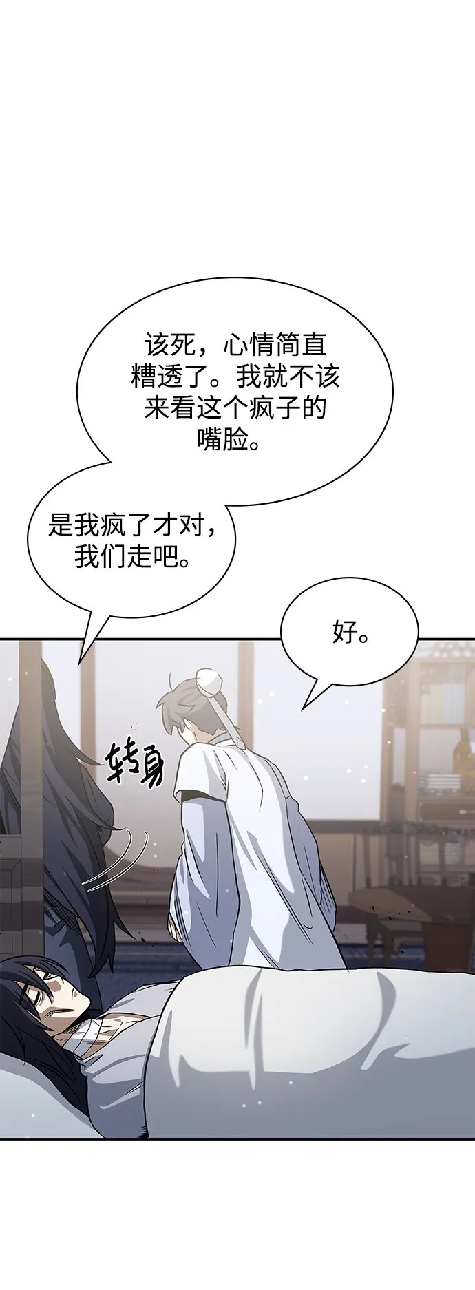 [第3话] 人生无常 第26页