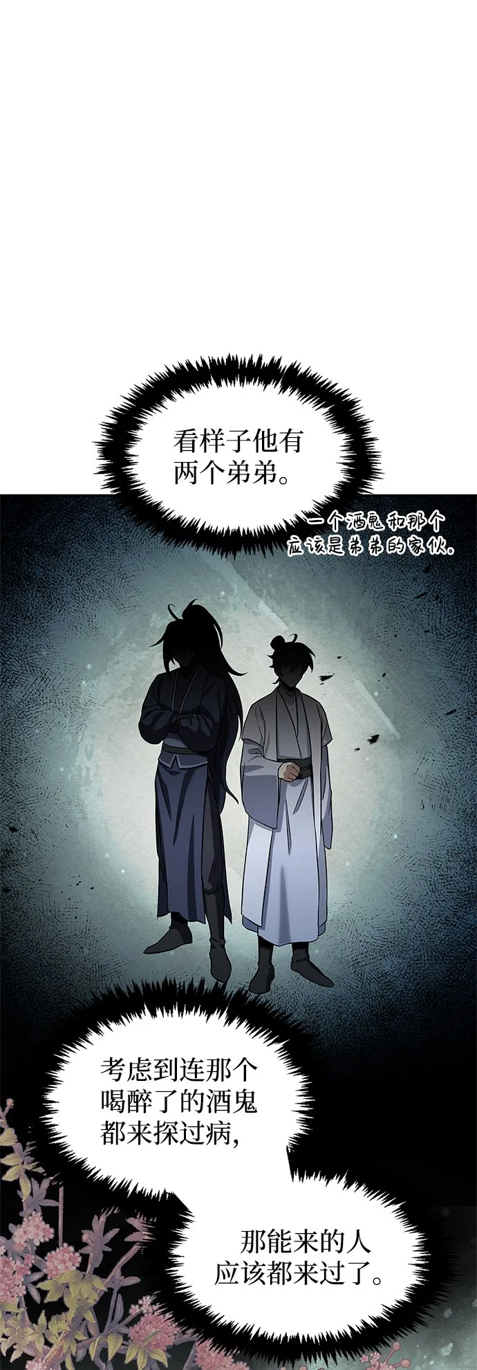 [第3话] 人生无常 第33页