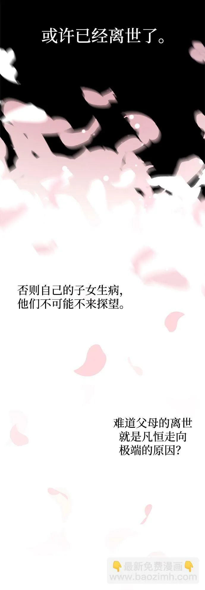 [第3话] 人生无常 第35页