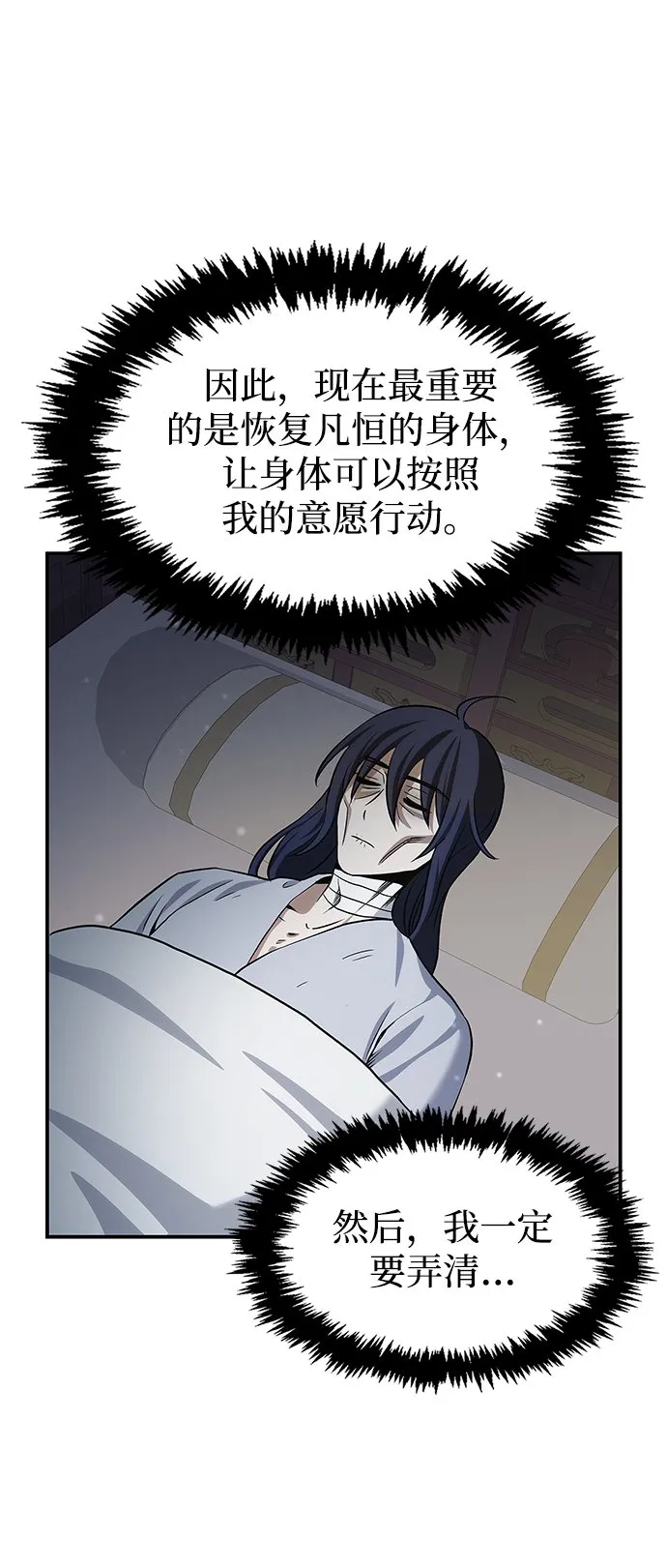 [第3话] 人生无常 第42页