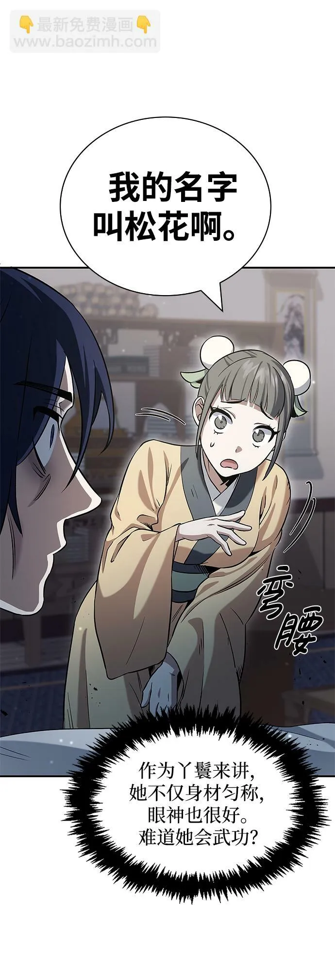 [第3话] 人生无常 第56页