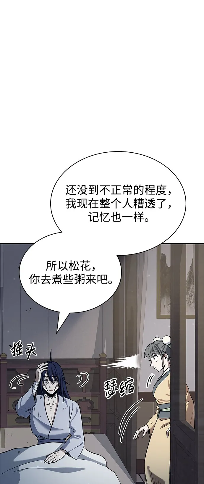 [第3话] 人生无常 第57页