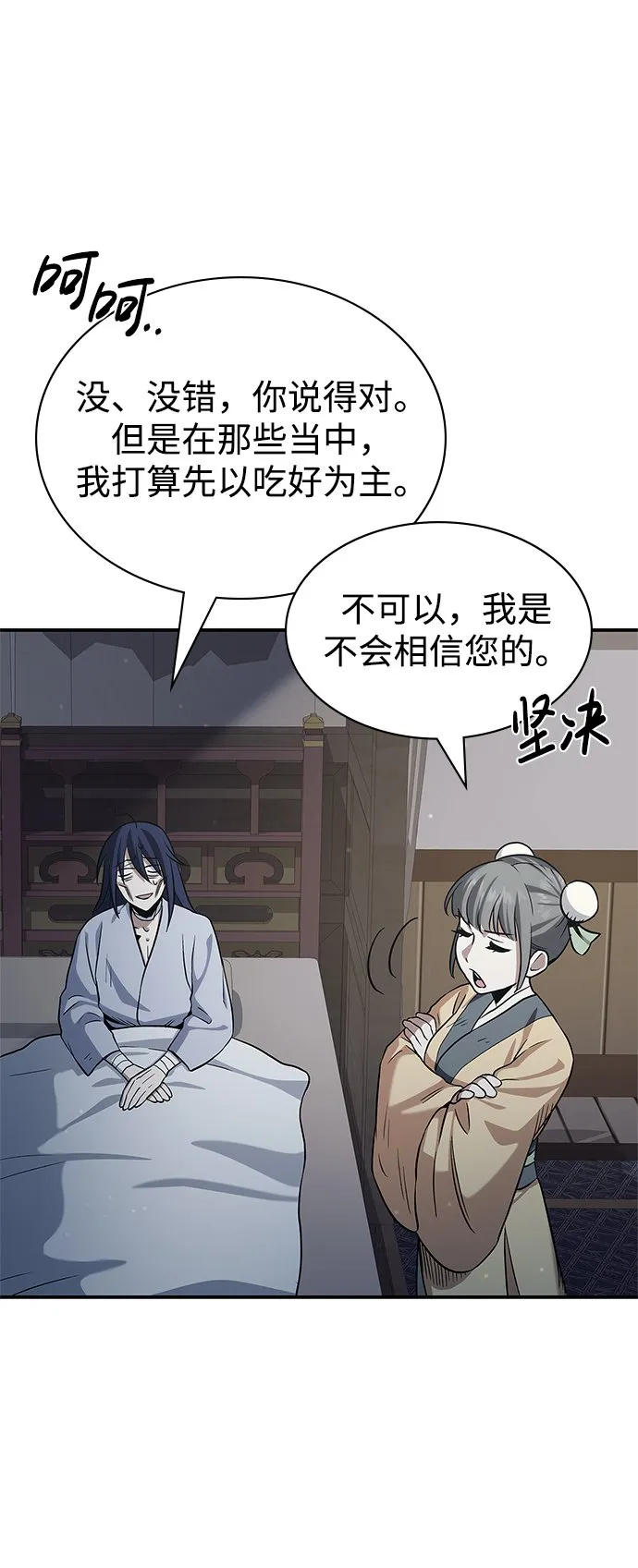 [第3话] 人生无常 第66页