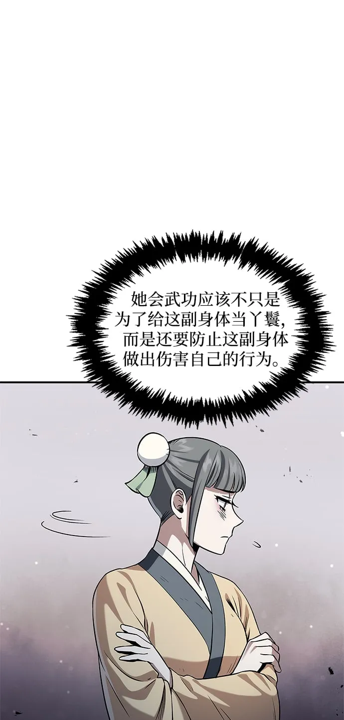 [第3话] 人生无常 第68页