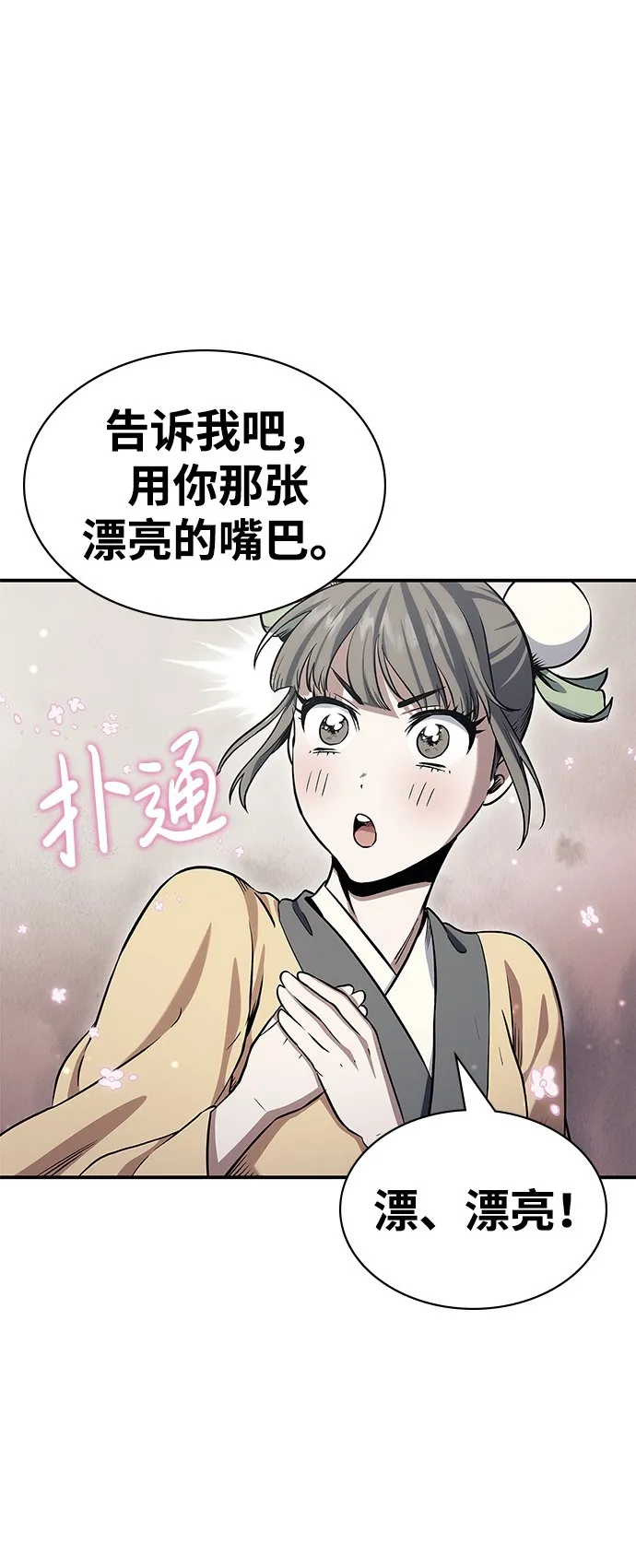[第3话] 人生无常 第73页