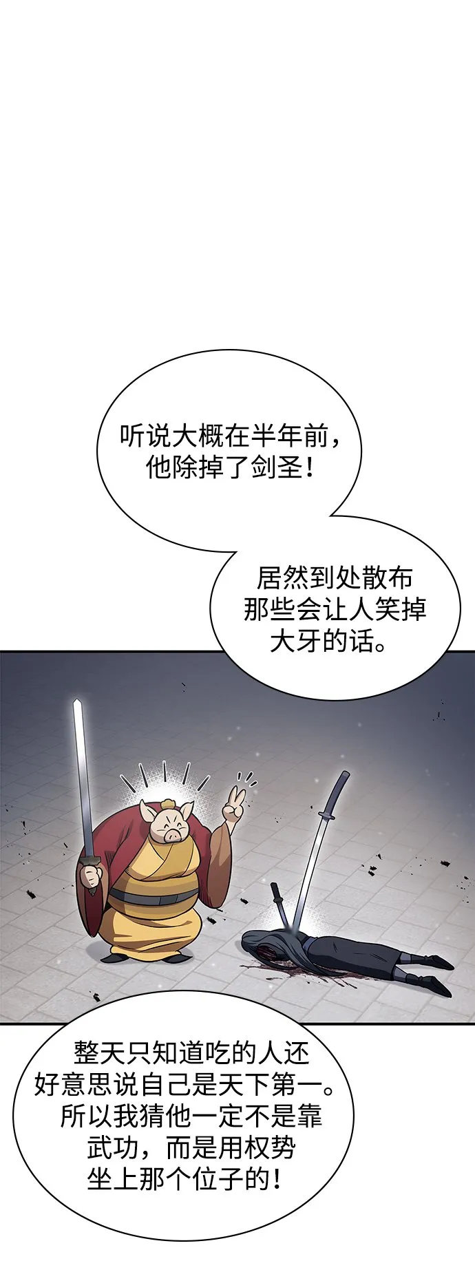 [第3话] 人生无常 第77页