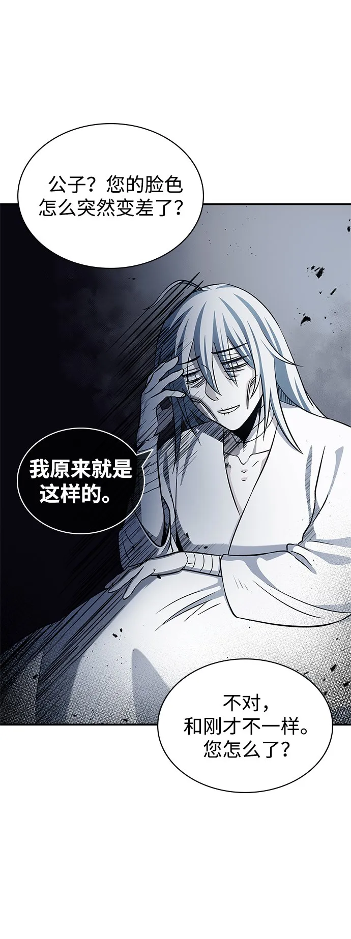 [第3话] 人生无常 第80页