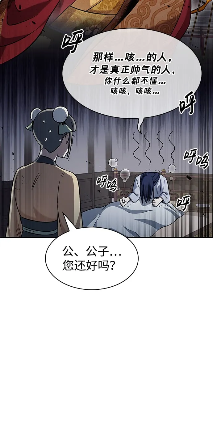 [第3话] 人生无常 第85页