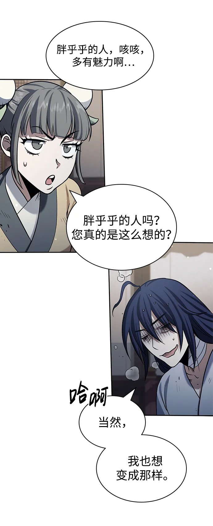 [第3话] 人生无常 第86页