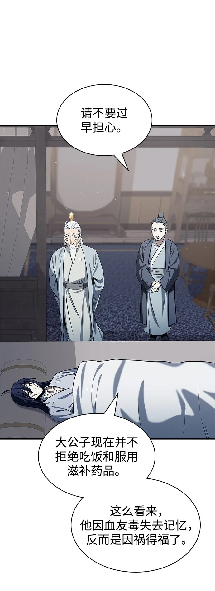 [第3话] 人生无常 第98页