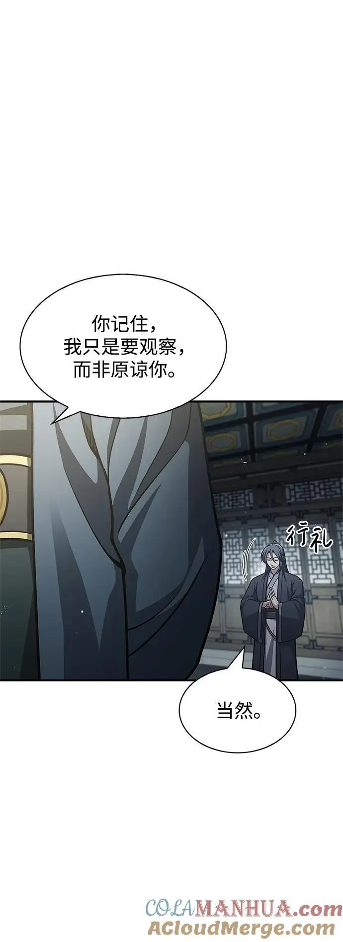 [第49话] 东后院的别院 第7页
