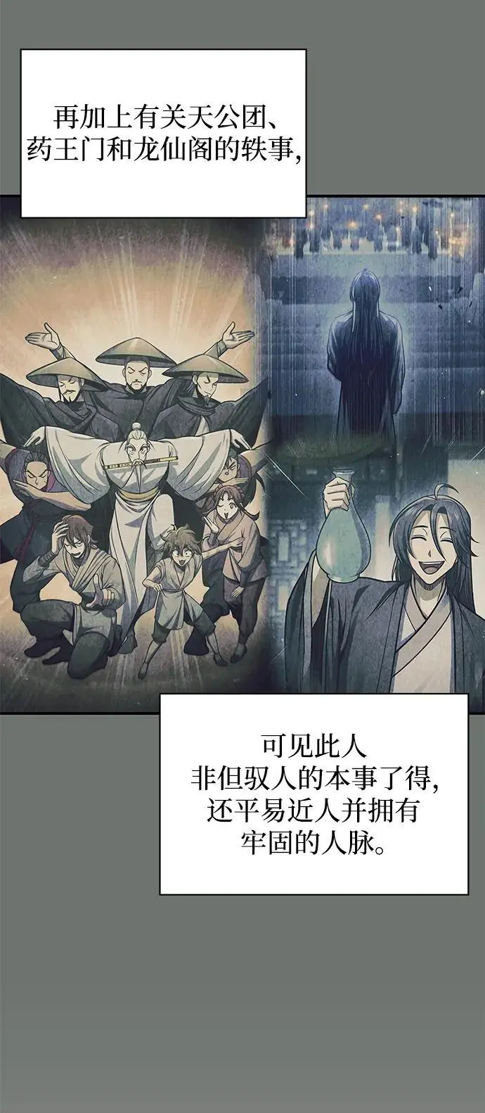 [第49话] 东后院的别院 第12页