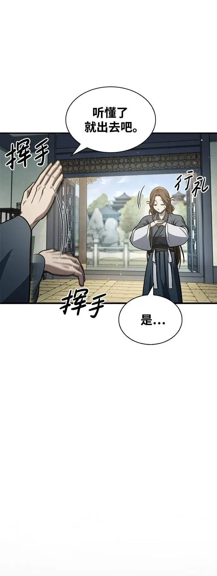 [第49话] 东后院的别院 第27页
