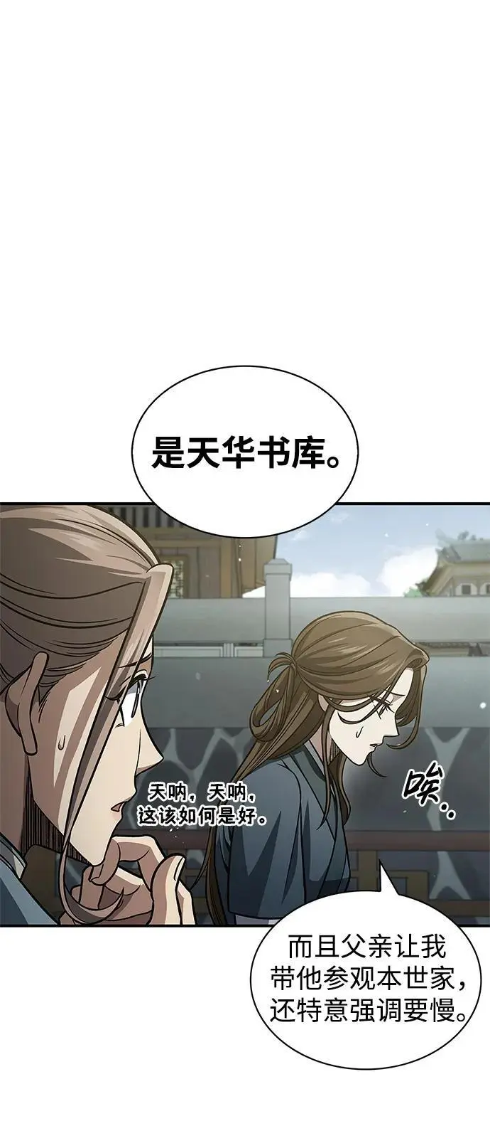 [第49话] 东后院的别院 第32页