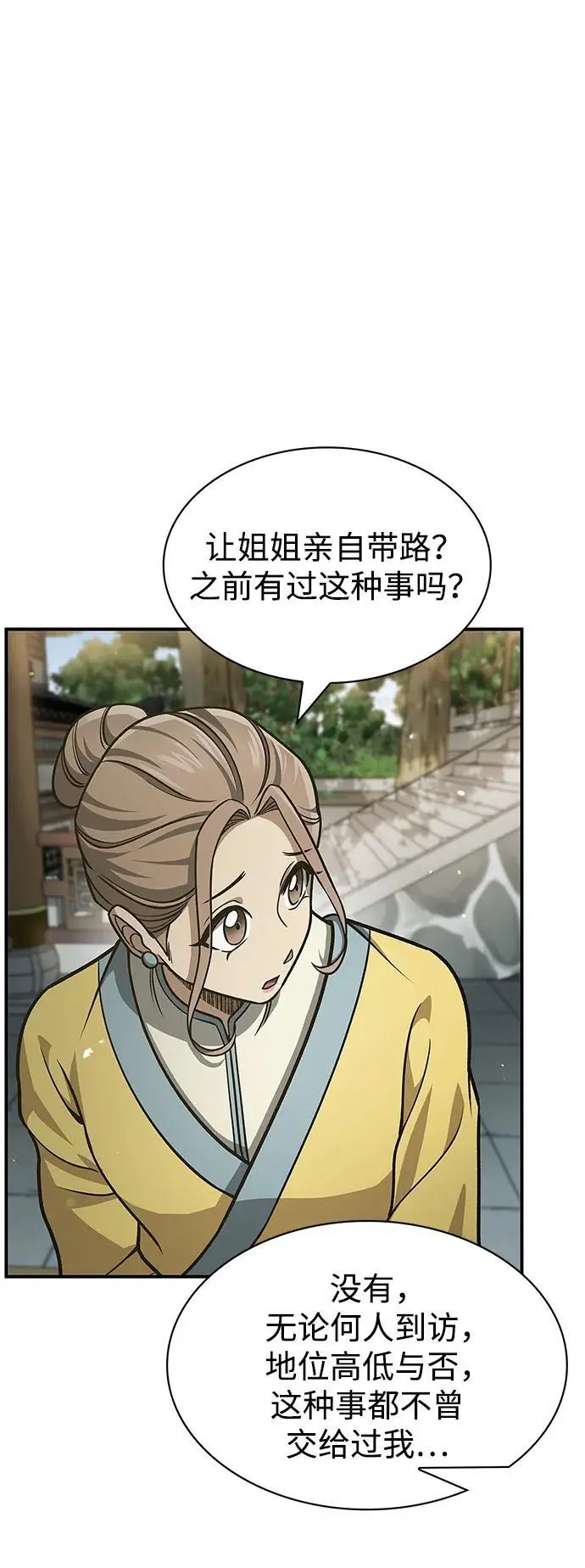 [第49话] 东后院的别院 第33页