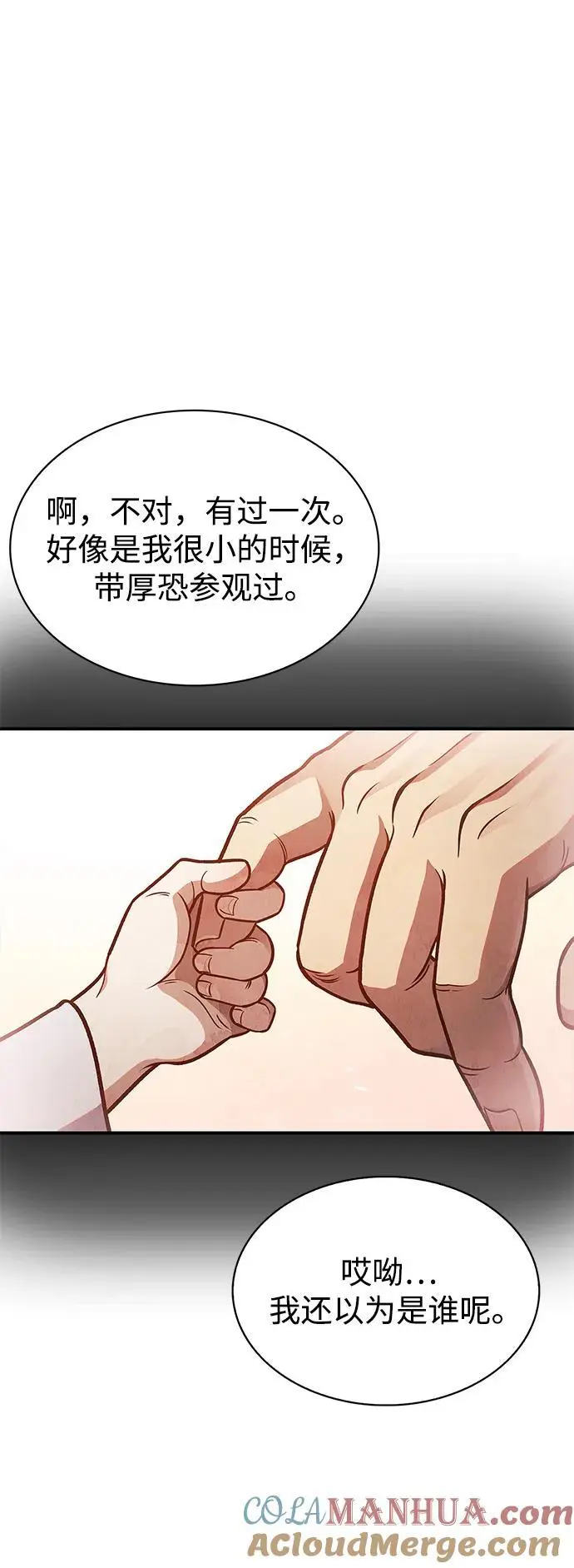 [第49话] 东后院的别院 第34页