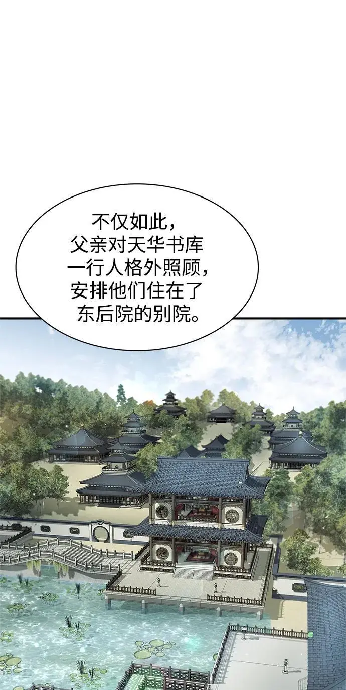 [第49话] 东后院的别院 第35页
