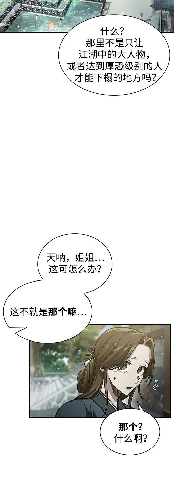 [第49话] 东后院的别院 第36页