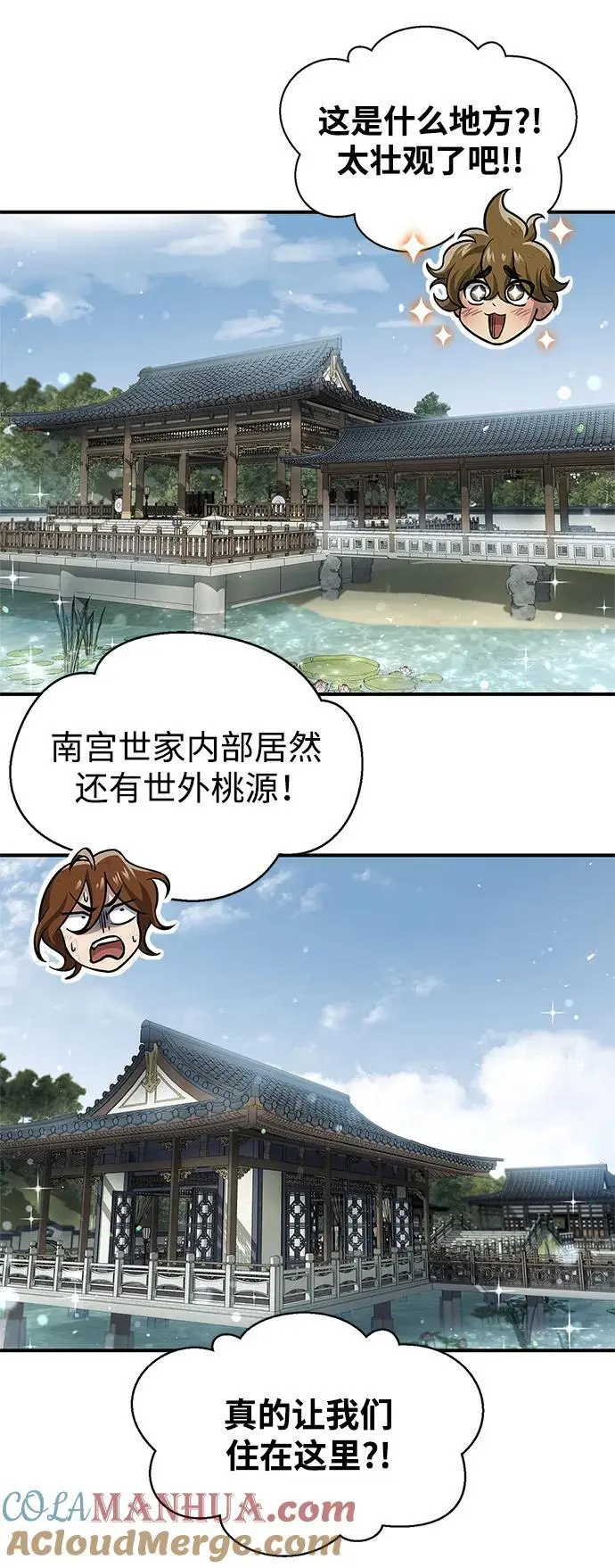 [第49话] 东后院的别院 第40页