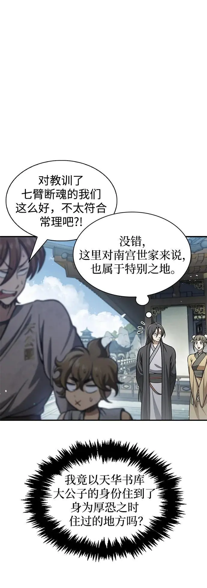 [第49话] 东后院的别院 第41页