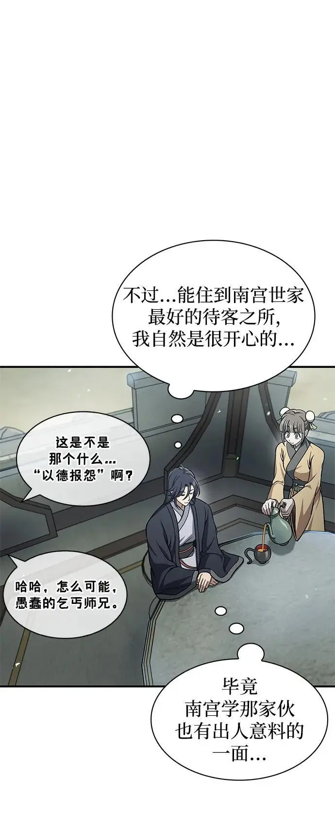 [第49话] 东后院的别院 第42页