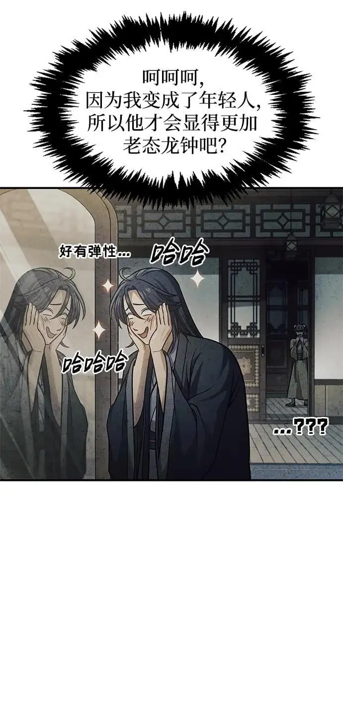 [第49话] 东后院的别院 第45页