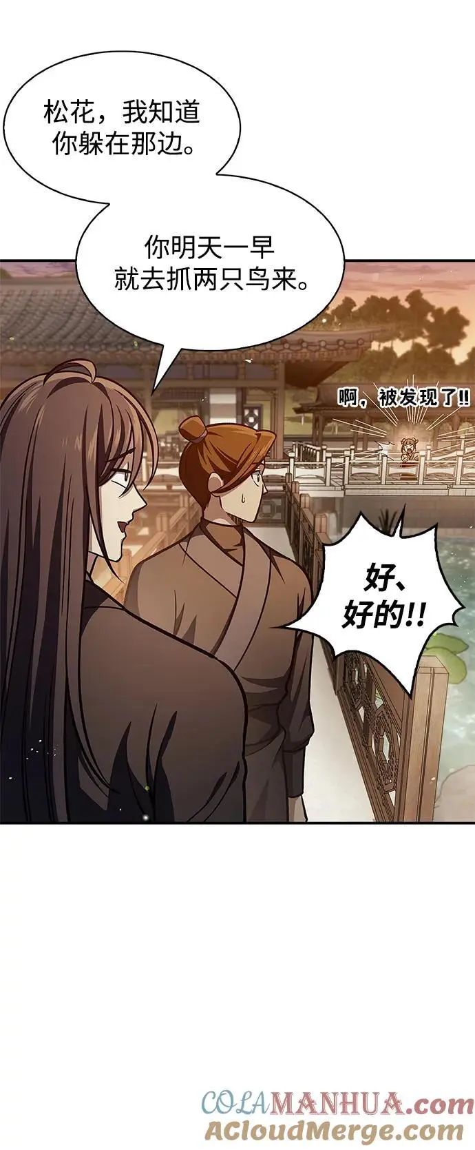 [第49话] 东后院的别院 第49页