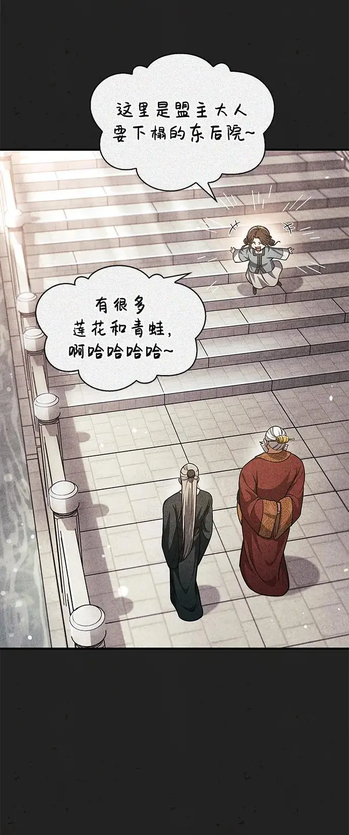[第49话] 东后院的别院 第54页