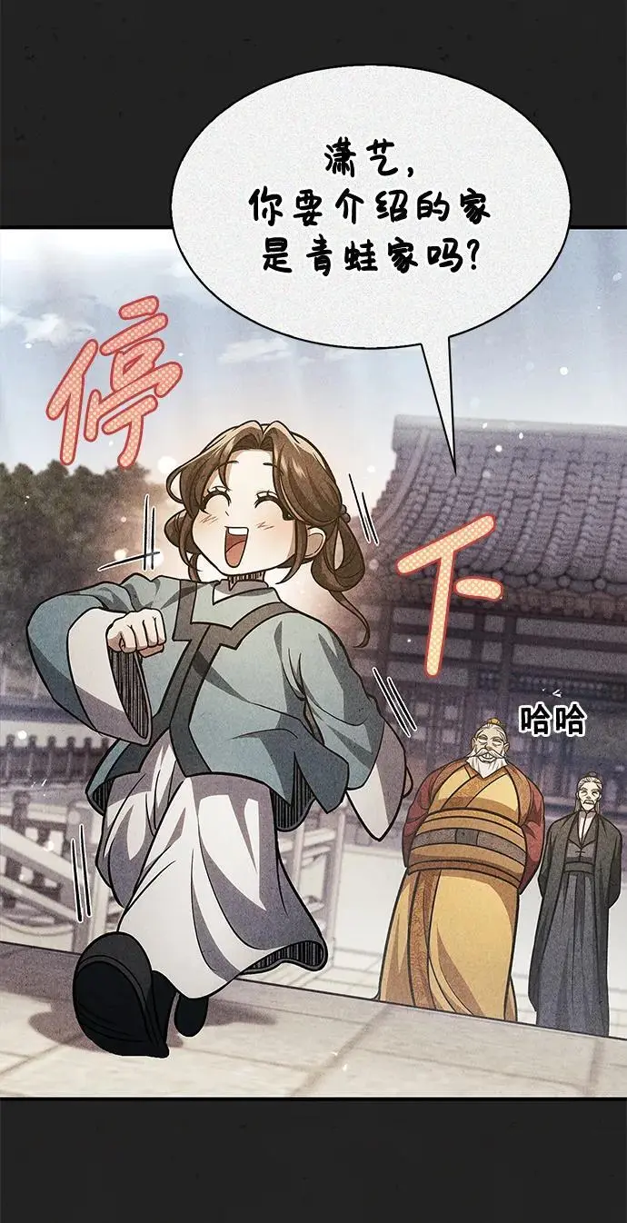 [第49话] 东后院的别院 第56页
