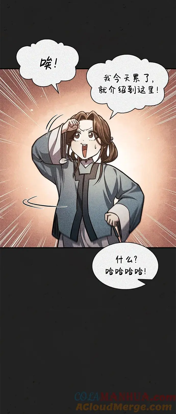[第49话] 东后院的别院 第58页