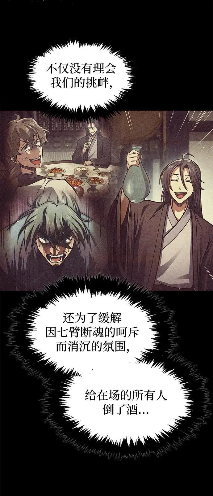 [第49话] 东后院的别院 第74页