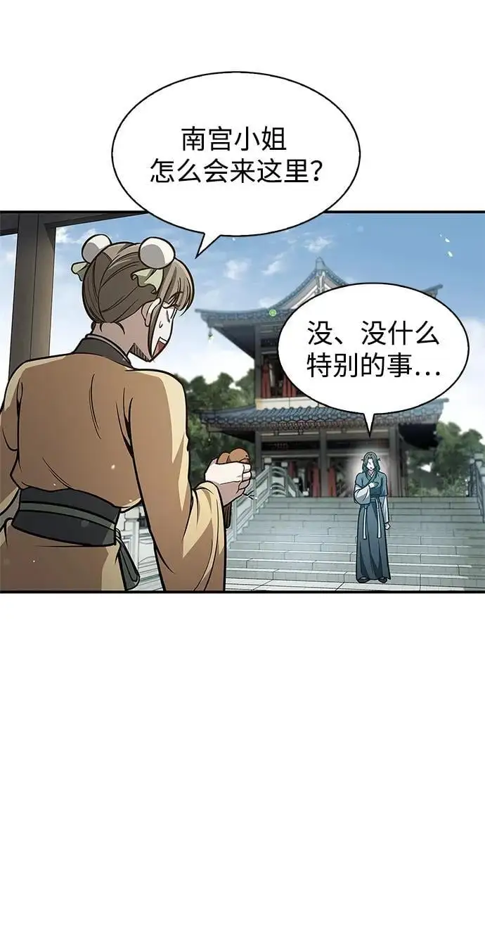 [第49话] 东后院的别院 第81页