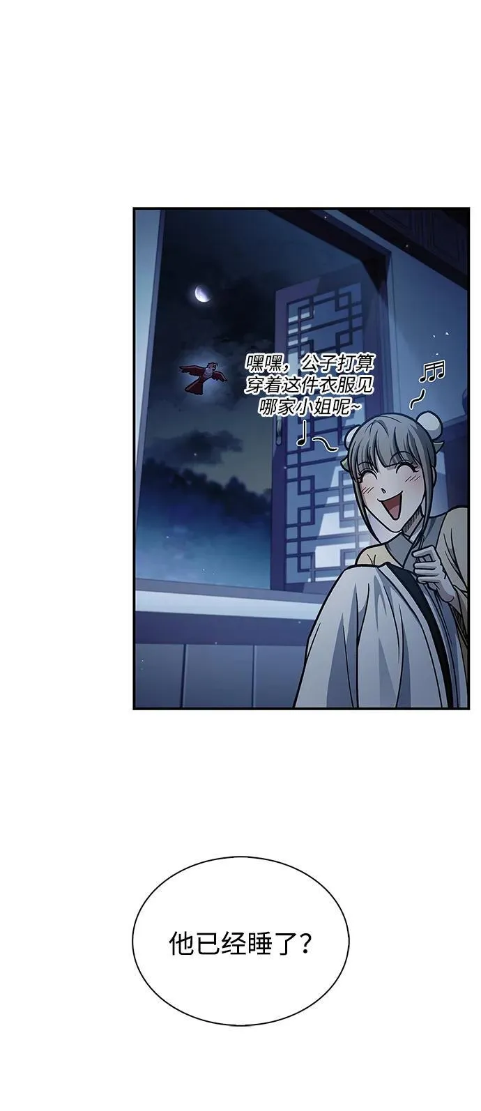 [第76话] 化功神驼 第4页
