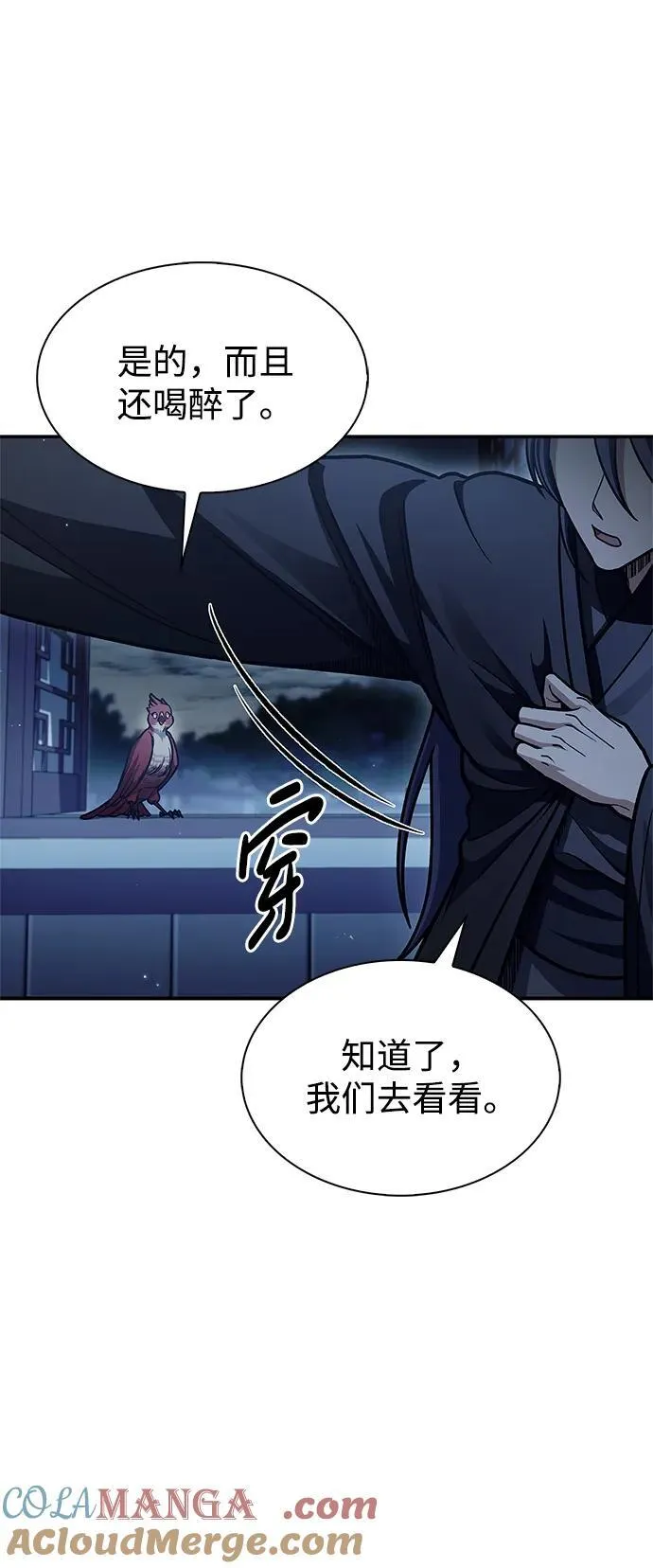 [第76话] 化功神驼 第5页