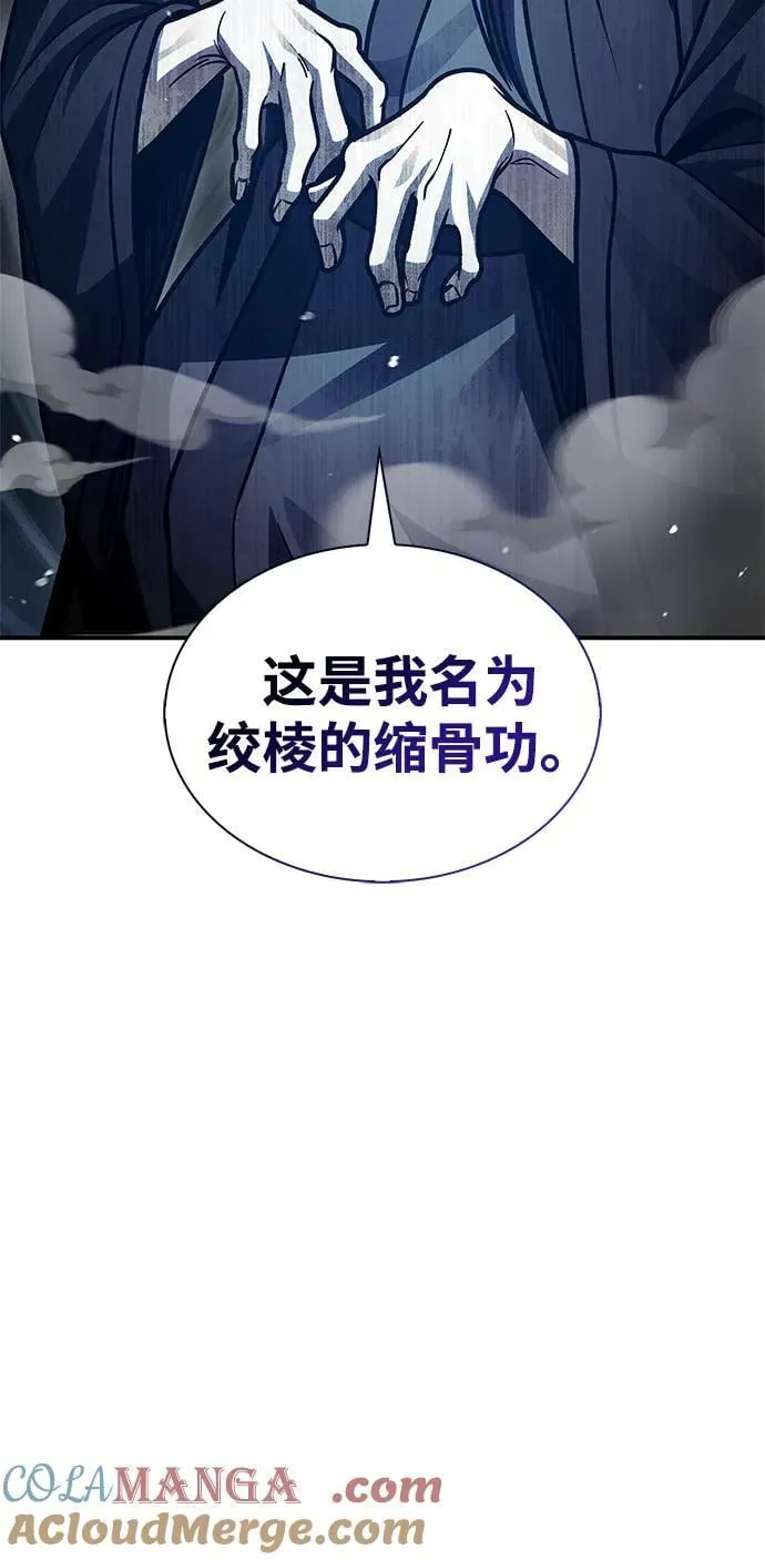 [第76话] 化功神驼 第21页