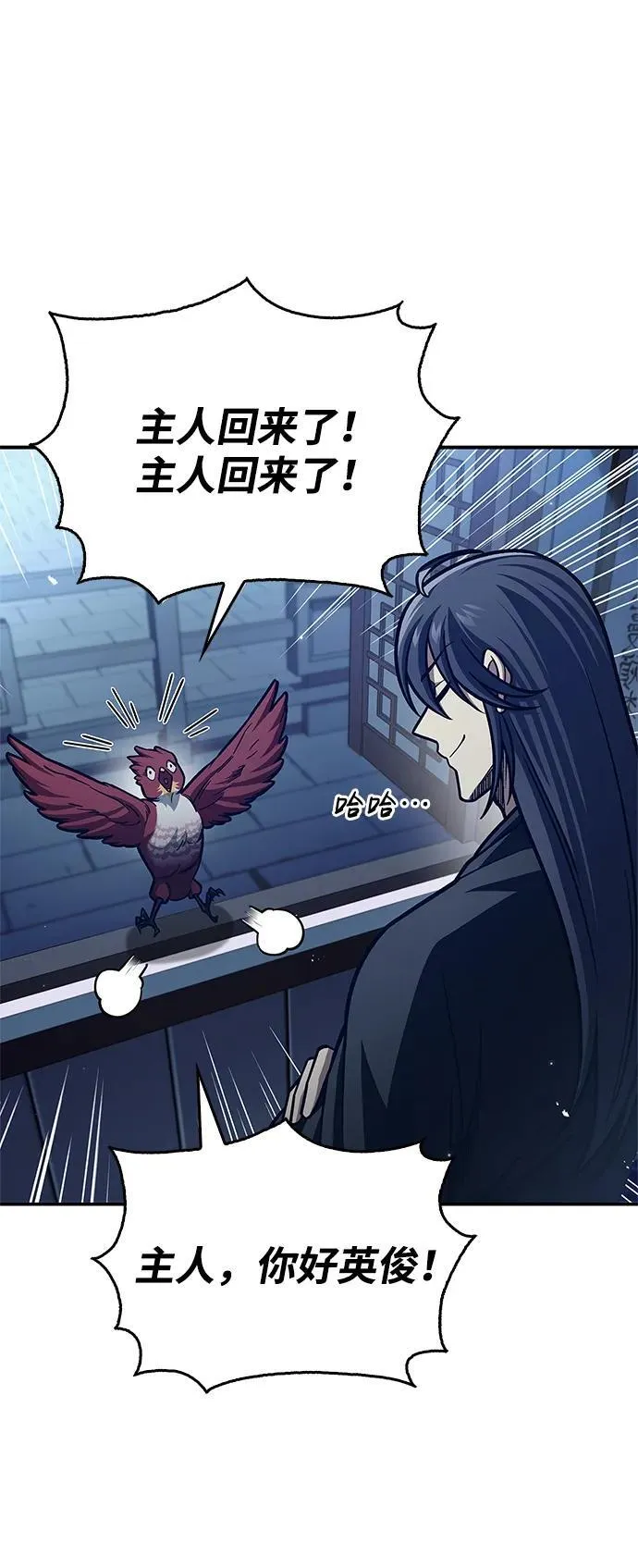 [第76话] 化功神驼 第24页