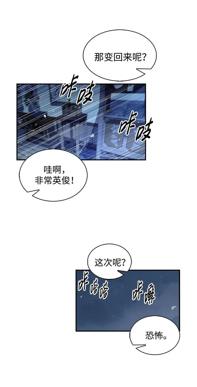 [第76话] 化功神驼 第26页