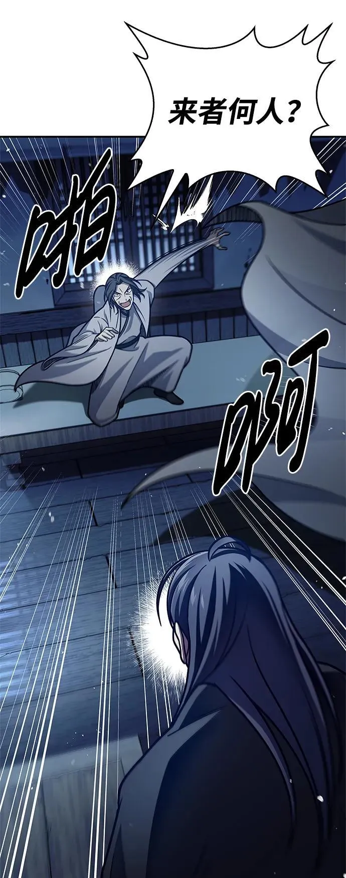 [第76话] 化功神驼 第36页