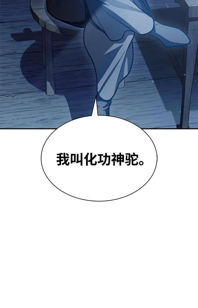 [第76话] 化功神驼 第38页