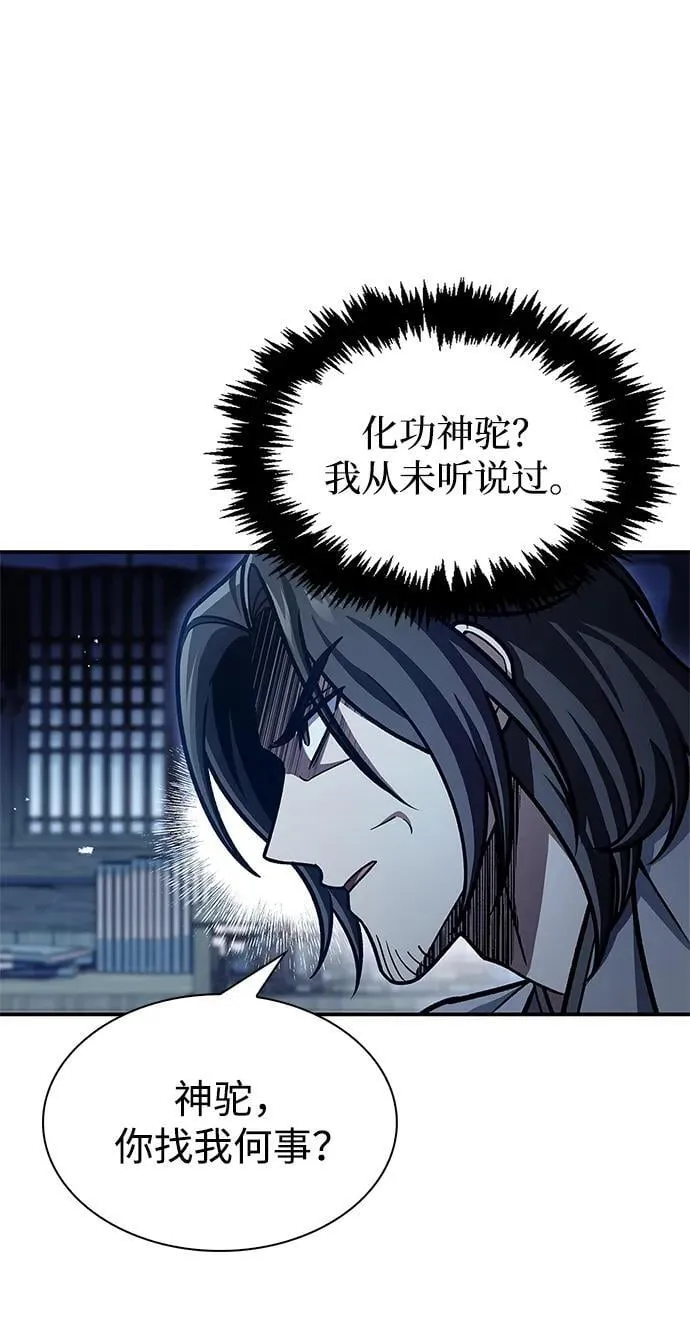 [第76话] 化功神驼 第39页
