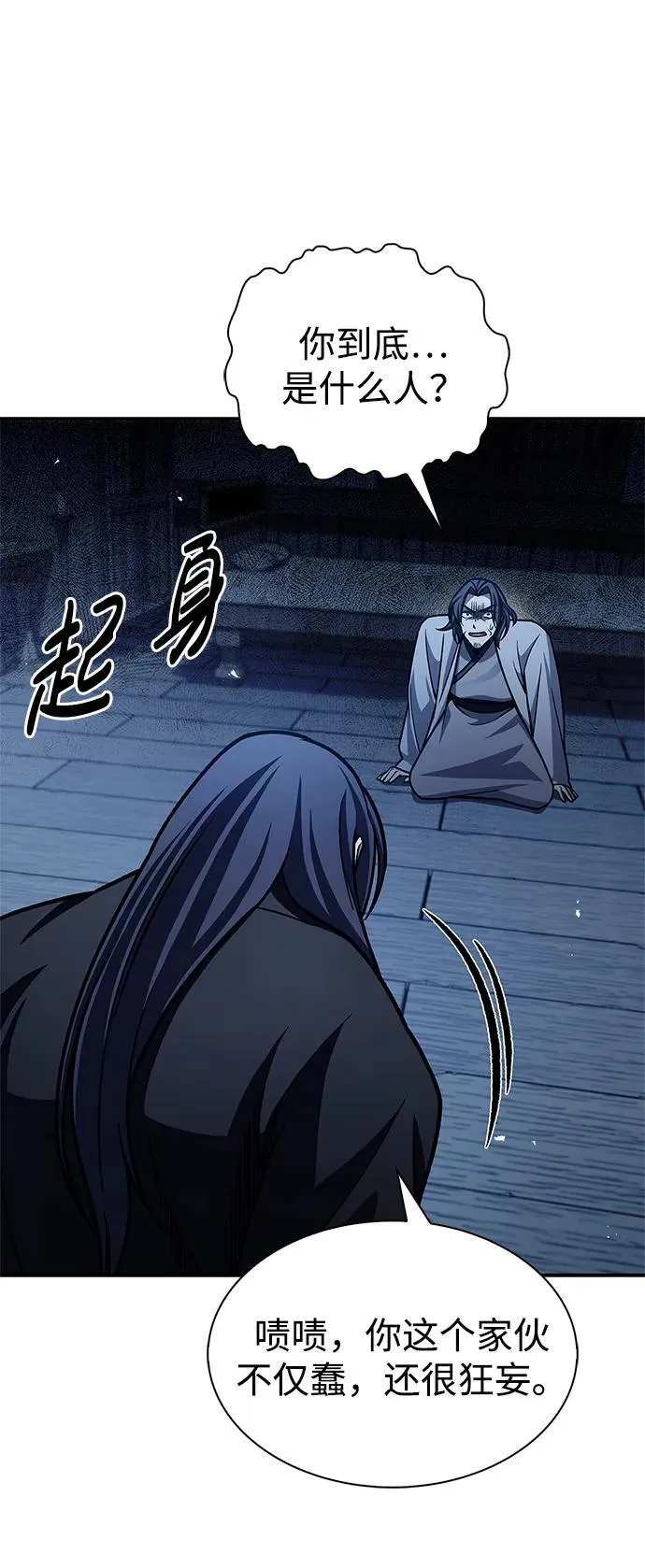 [第76话] 化功神驼 第51页