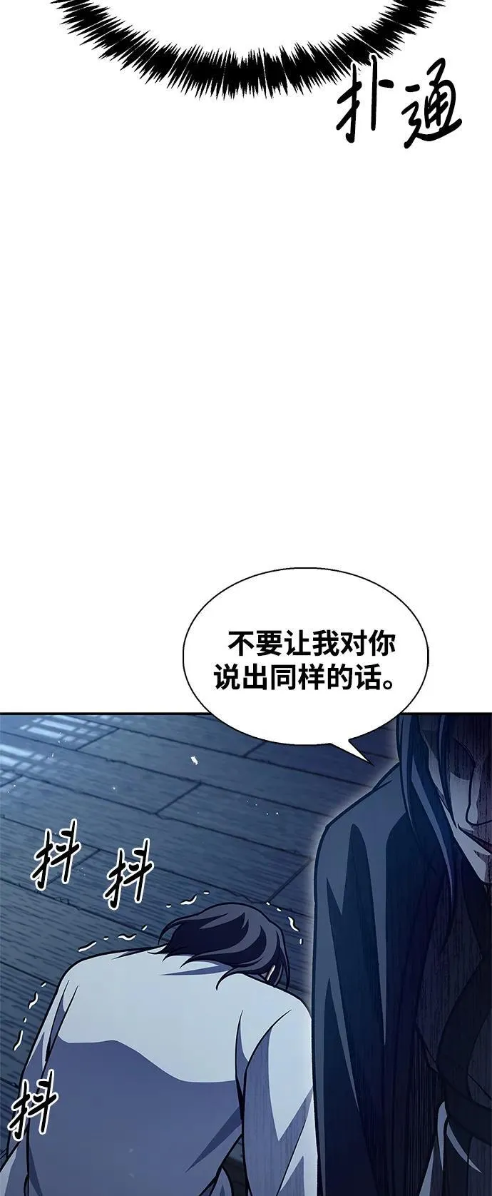[第76话] 化功神驼 第56页